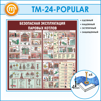      (TM-24-POPULAR)